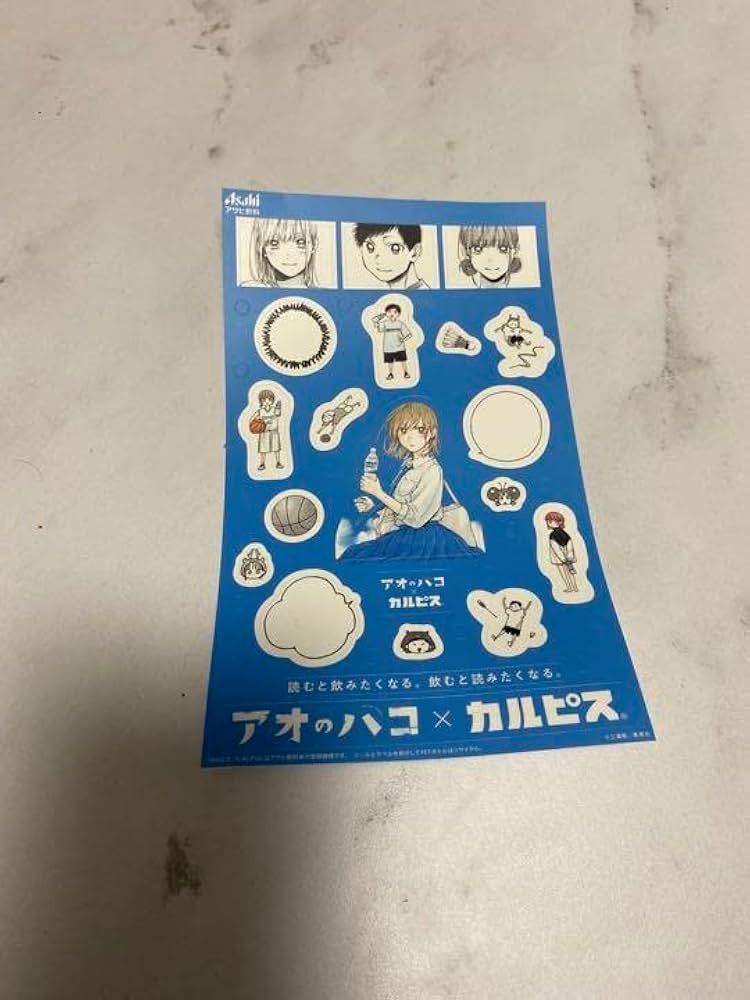 アオのハコ カルピスコラボ ステッカー Amazon.co.jp: アオのハコ カルピス コラボ ステッカー : おもちゃ